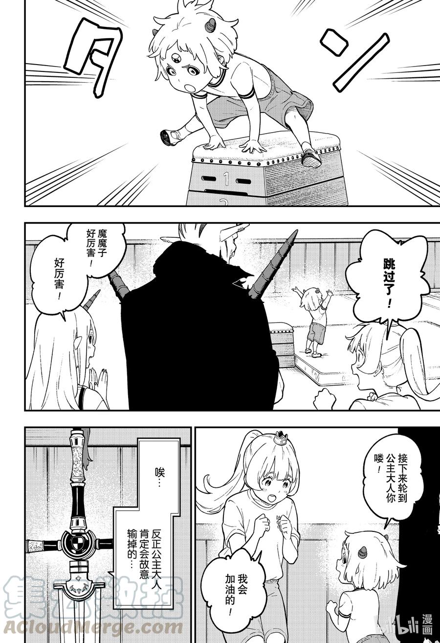 公主大人接下来是拷问时间动漫樱花漫画,90 拷问904图