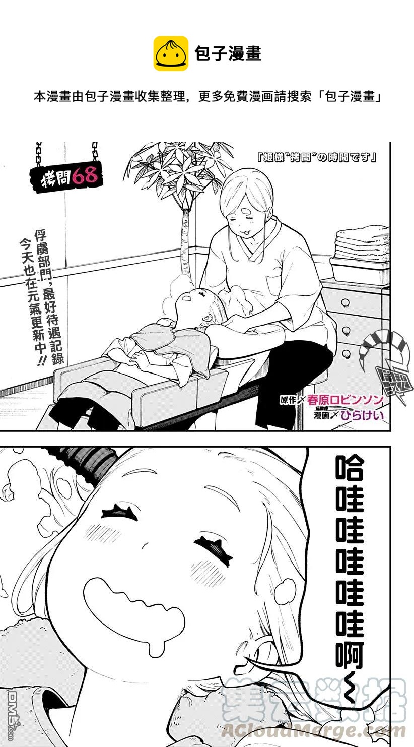 公主大人接下来是拷问时间漫画结局漫画,68 拷问681图