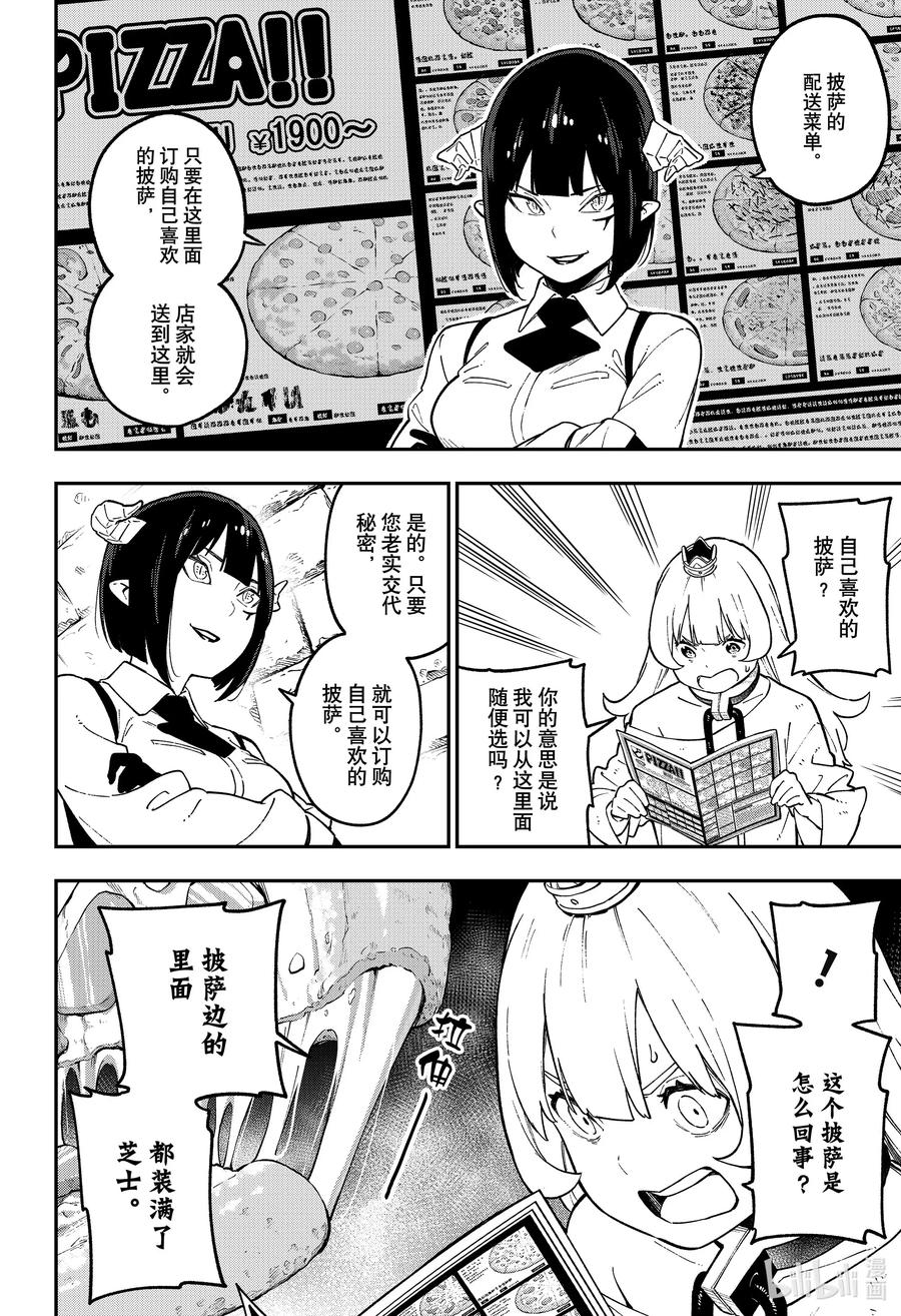 公主大人接下来是拷问时间 角色介绍漫画漫画,71 拷问714图