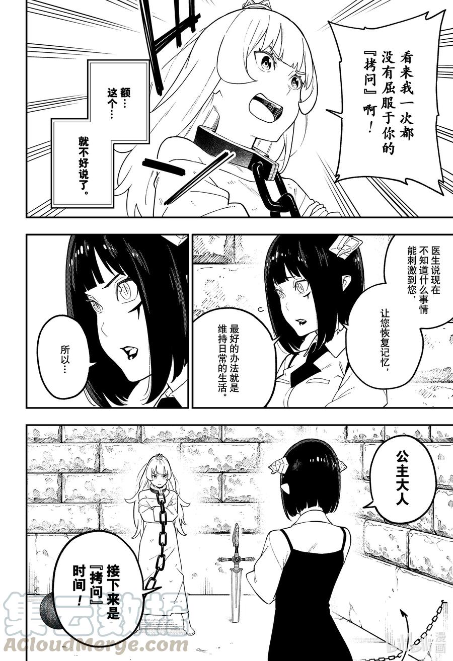 接下来是拷问时间下拉式漫画,100 拷问1002图