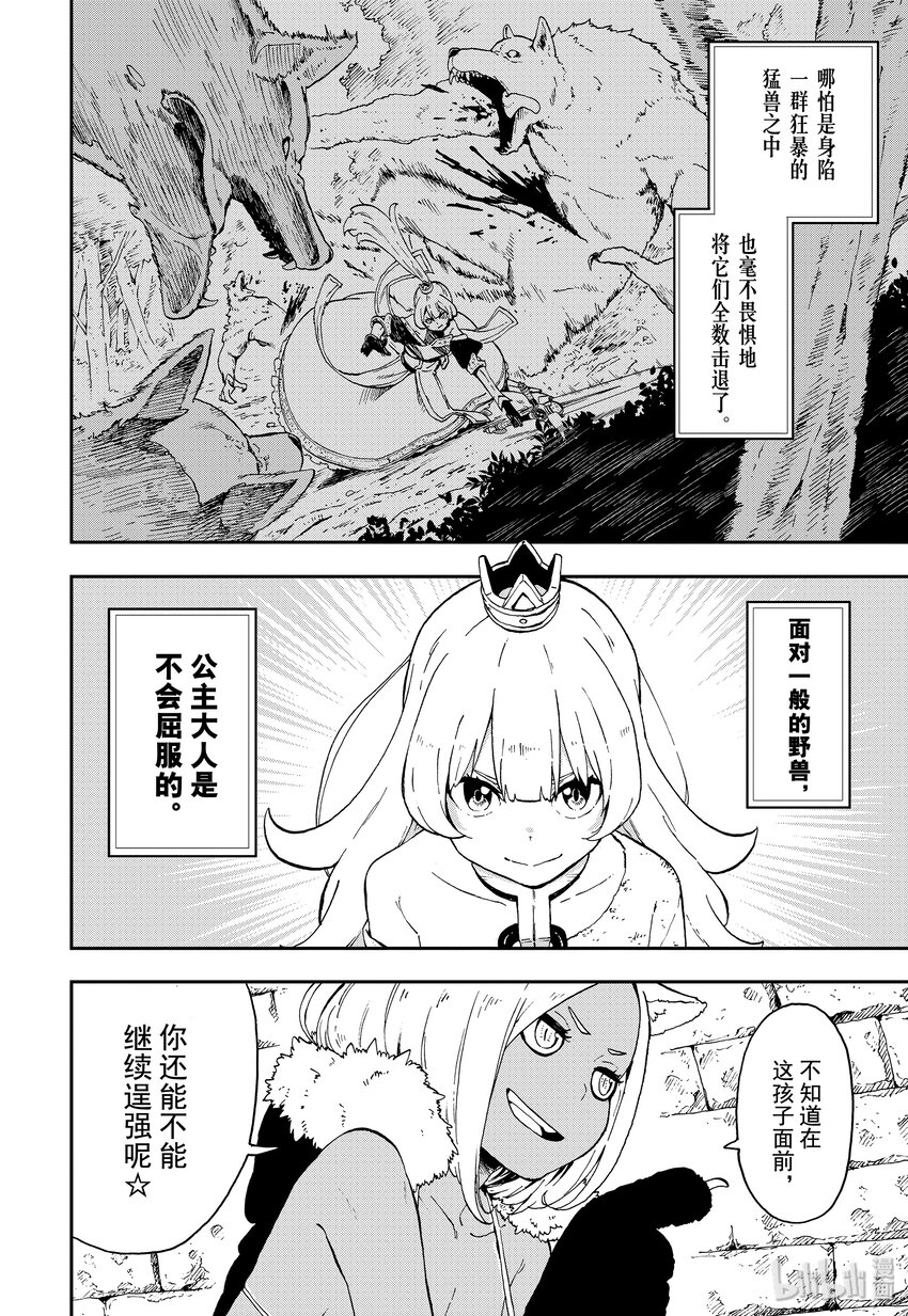 公主大人接下来是拷问时间动漫樱花漫画,5 拷问52图