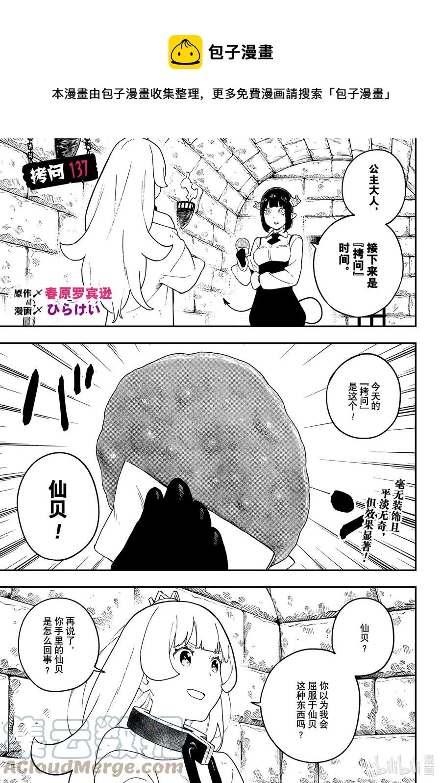 公主大人接下来是拷问时间漫画结局漫画,137 拷问1371图