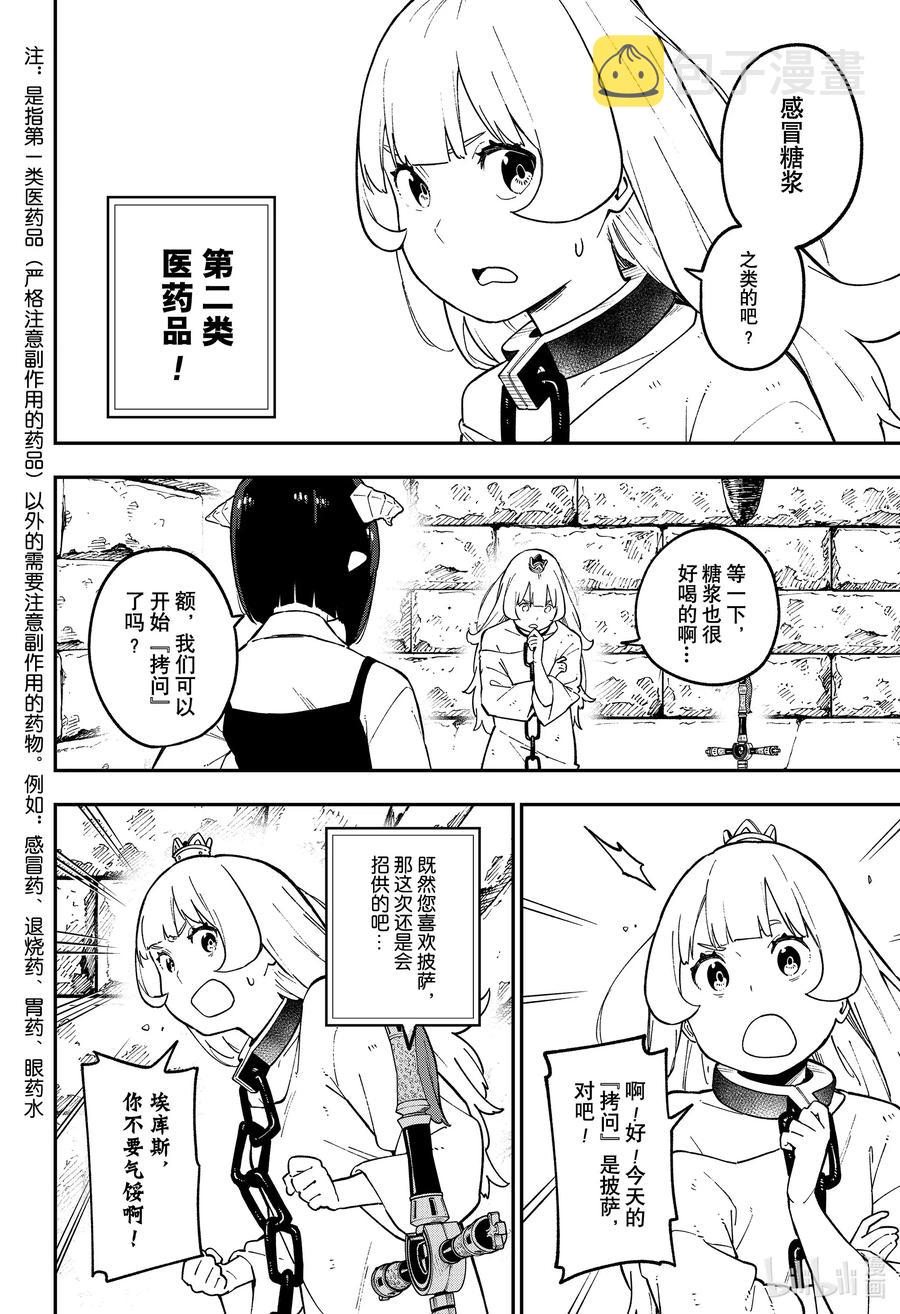 公主大人接下来是拷问时间 角色介绍漫画漫画,71 拷问712图
