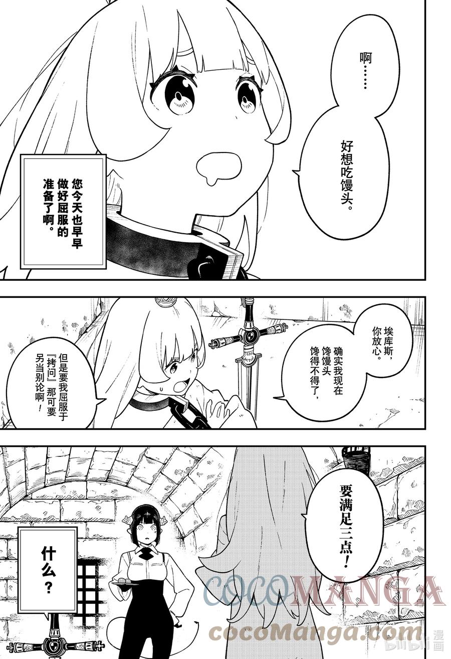 公主大人接下来是拷问时间76漫画,125 拷问1253图