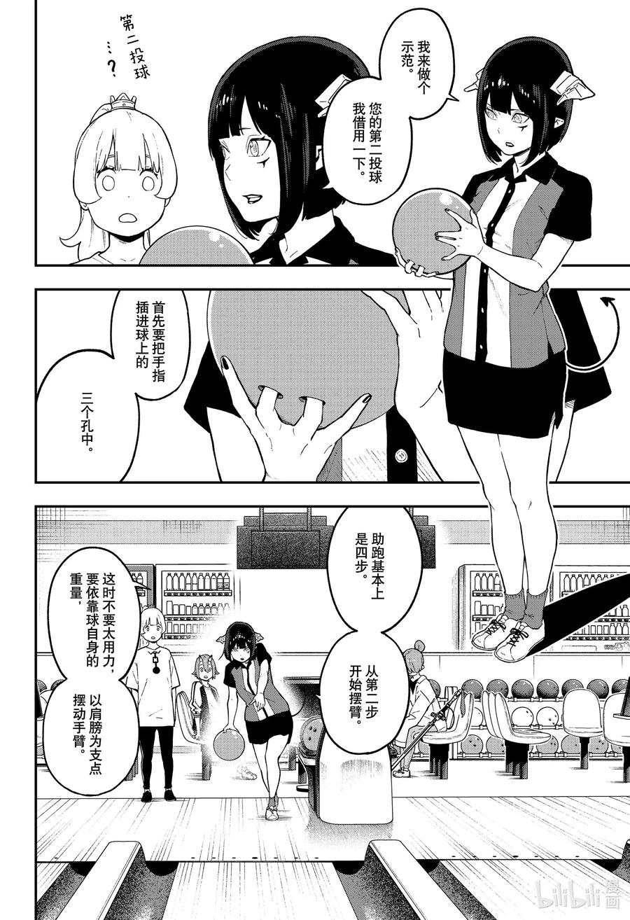 公主大人接下来是拷问时间 魔法失控变成小孩是哪一话漫画,76 拷问764图