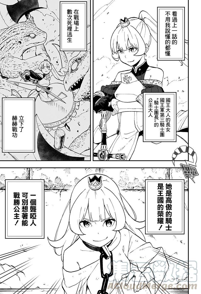 公主大人接下来是拷问时间 角色介绍漫画漫画,30 拷问303图
