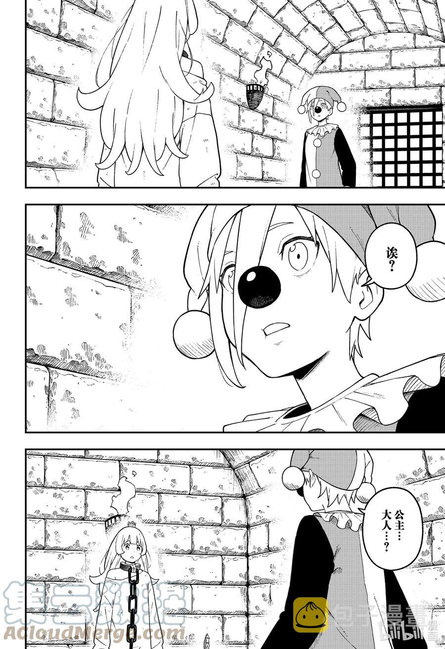 公主大人接下来是拷问时间76漫画,126 拷问1262图