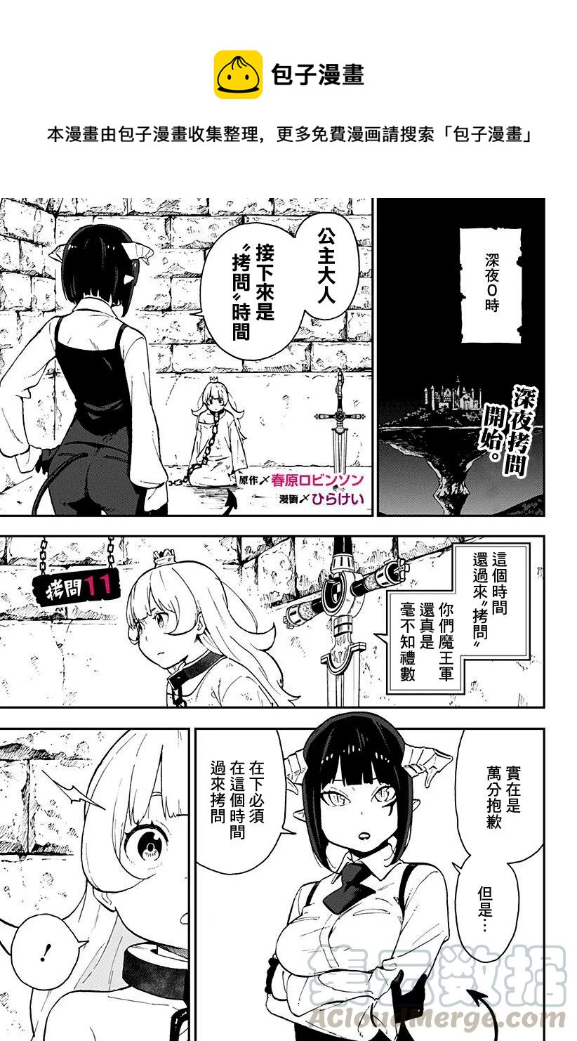 公主大人接下来是拷问时间76漫画,11 拷问111图