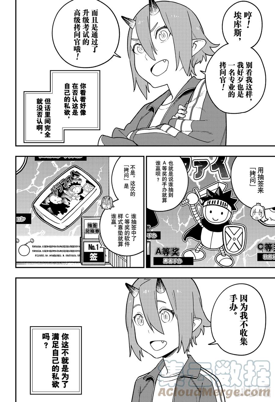 公主大人接下来是拷问时间樱花漫画,122 拷问1222图
