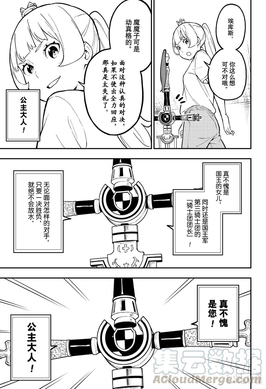公主大人接下来是拷问时间动漫樱花漫画,90 拷问905图