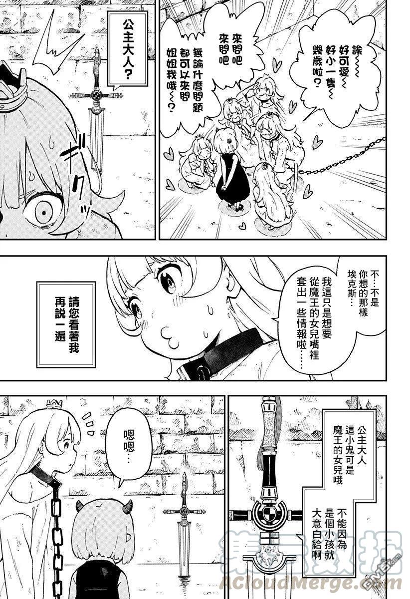 公主大人接下来是拷问时间漫画结局漫画,12 拷问123图