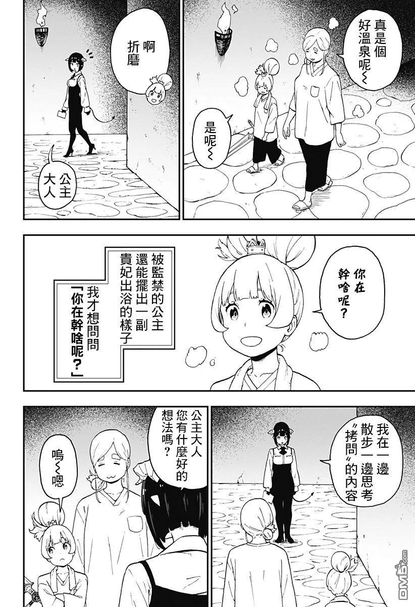 公主大人接下来是拷问时间76漫画,56 拷问562图