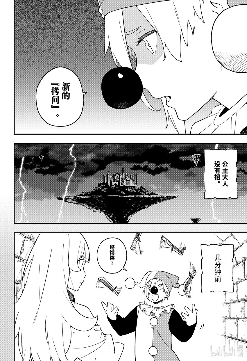 公主大人接下来是拷问时间动漫樱花漫画,144 拷问1442图