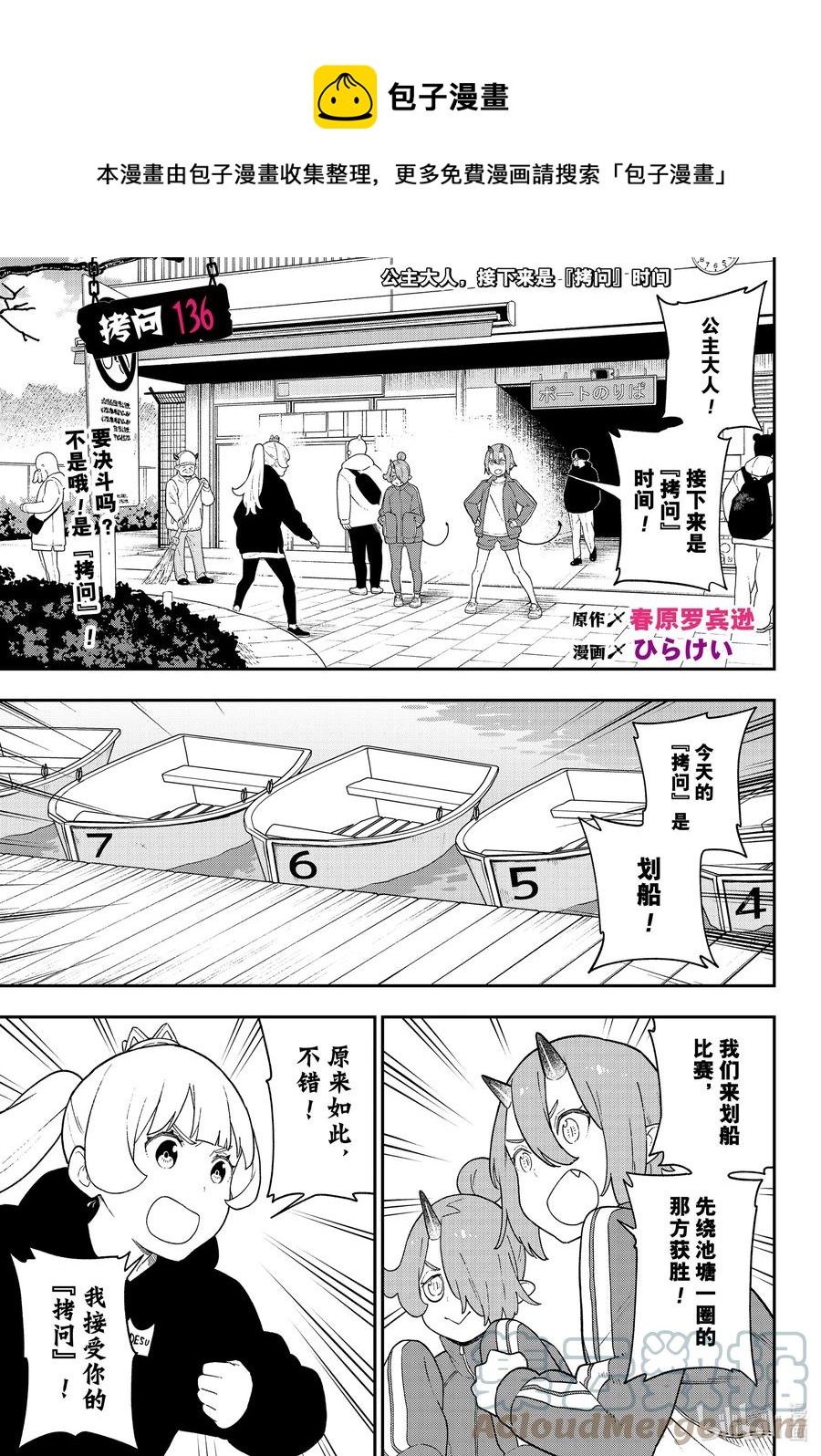 公主大人接下来是拷问时间漫画结局漫画,136 拷问1361图