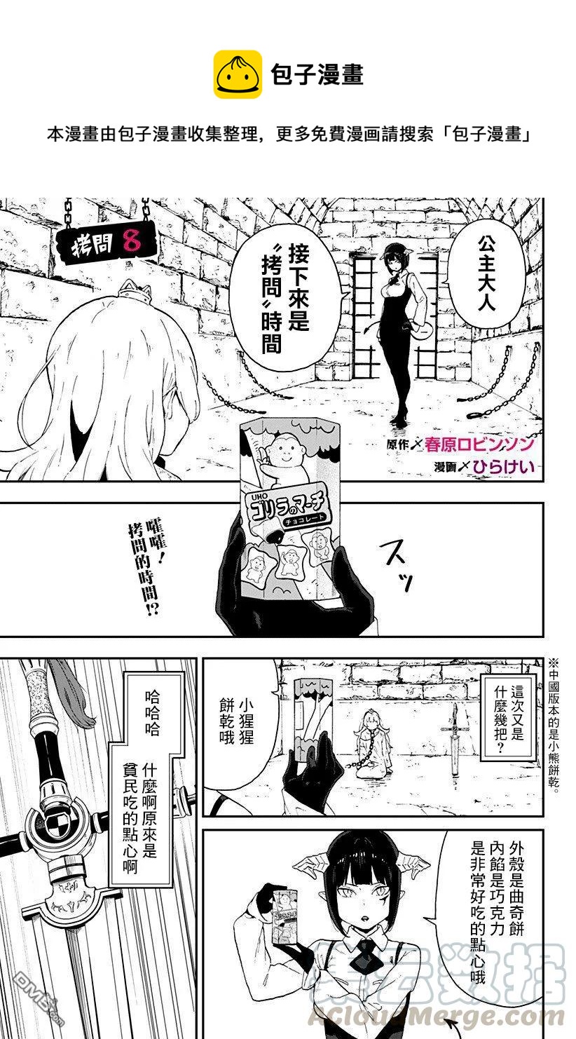 公主大人接下来是拷问时间漫画结局漫画,8 拷问81图
