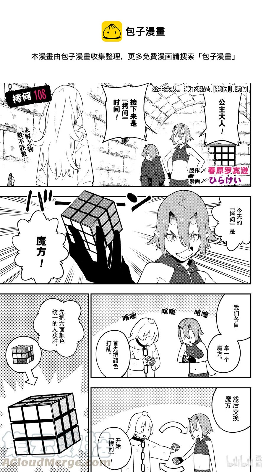 公主大人接下来是拷问时间漫画结局漫画,108 拷问1081图