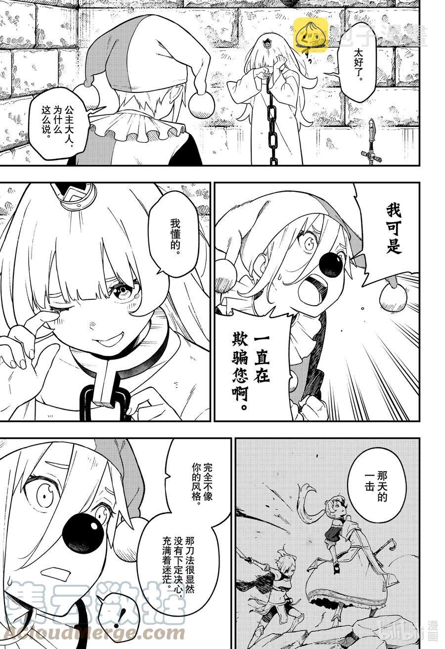 公主大人接下来是拷问时间76漫画,126 拷问1265图