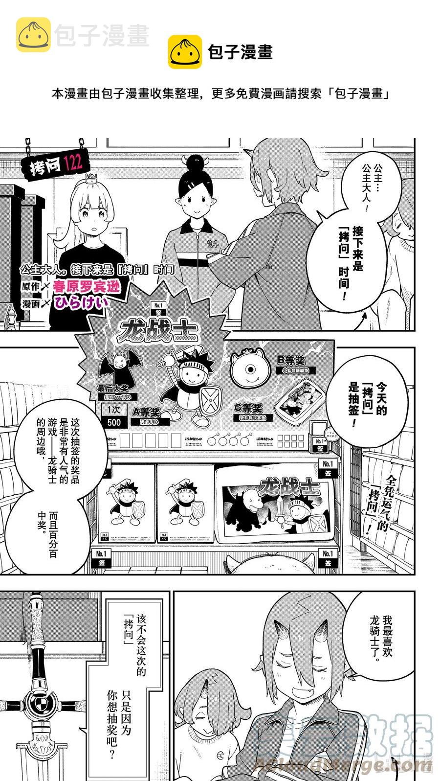 公主大人接下来是拷问时间樱花漫画,122 拷问1221图