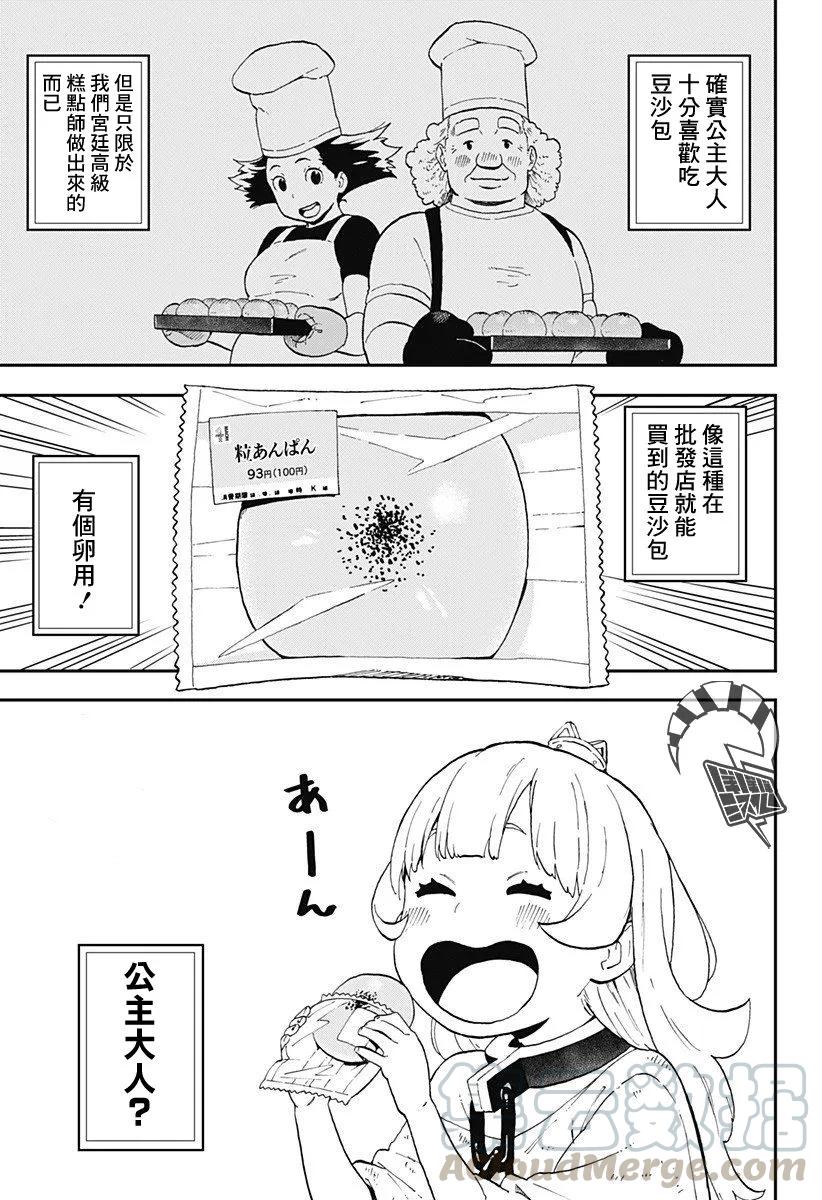 公主大人接下来是拷问时间漫画结局漫画,10 拷问103图