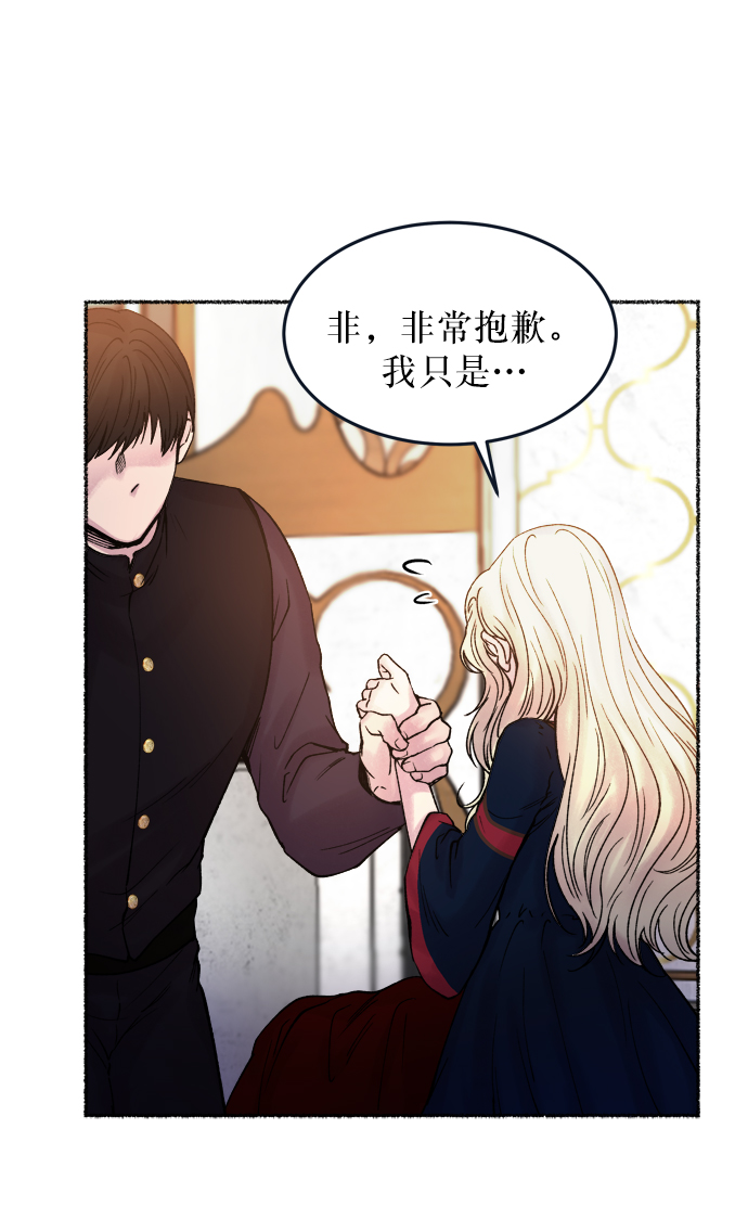废皇子的神秘情人插画漫画,第18话 哈维图斯修道院 （10）4图