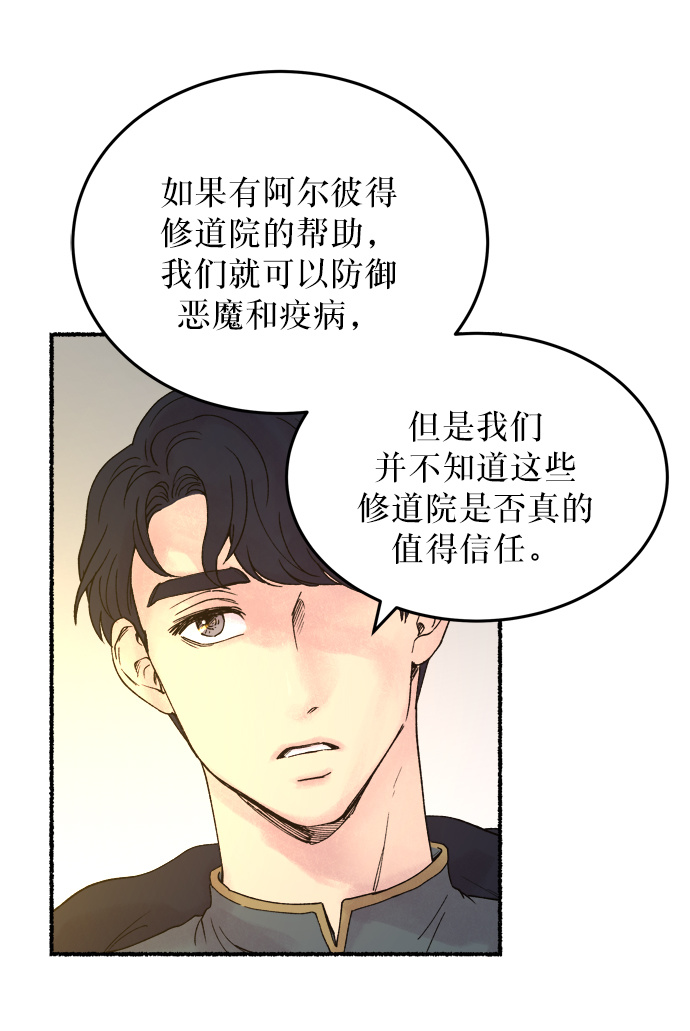 废皇子的神秘情人结局漫画,第8话 阿克斯的祝圣士 （6）4图