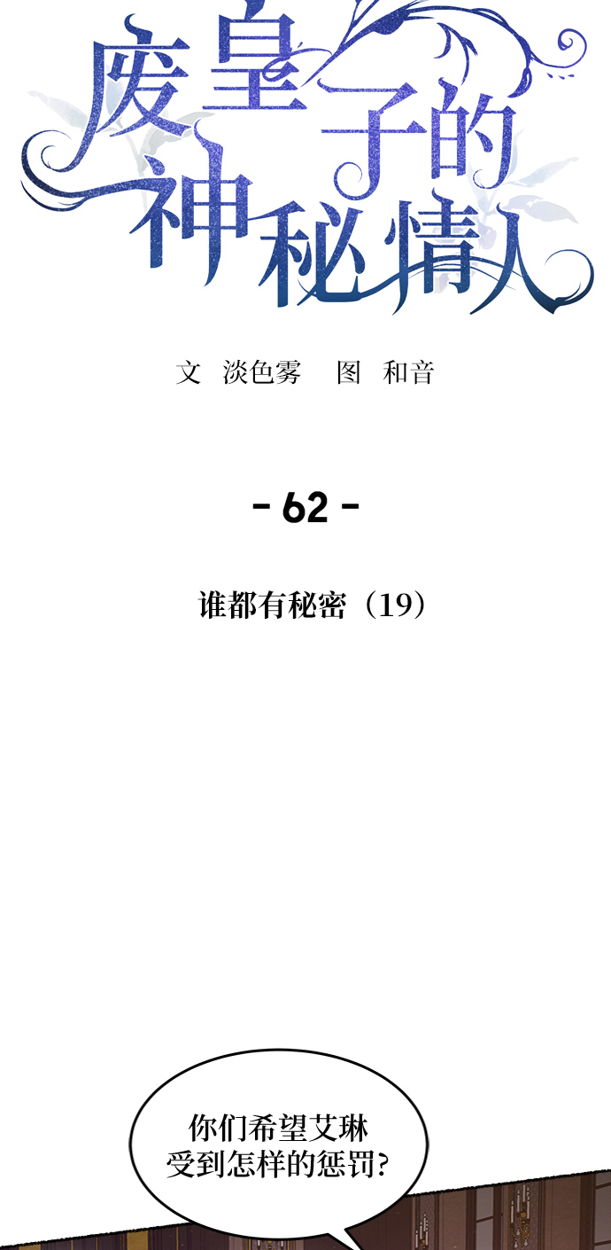废皇子的神秘情人25漫画,第62话 谁都有秘密（19）4图