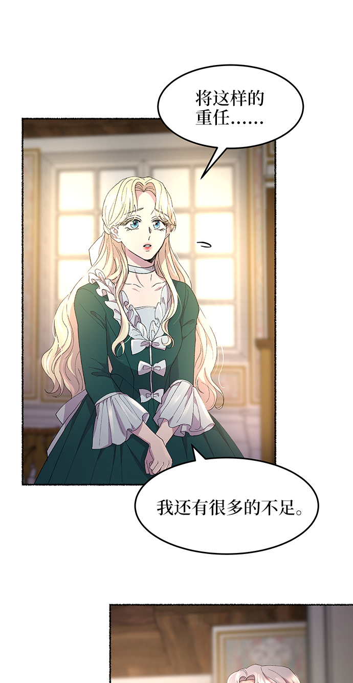 废皇子的神秘情人21漫画,第52话 谁都有秘密（9）4图