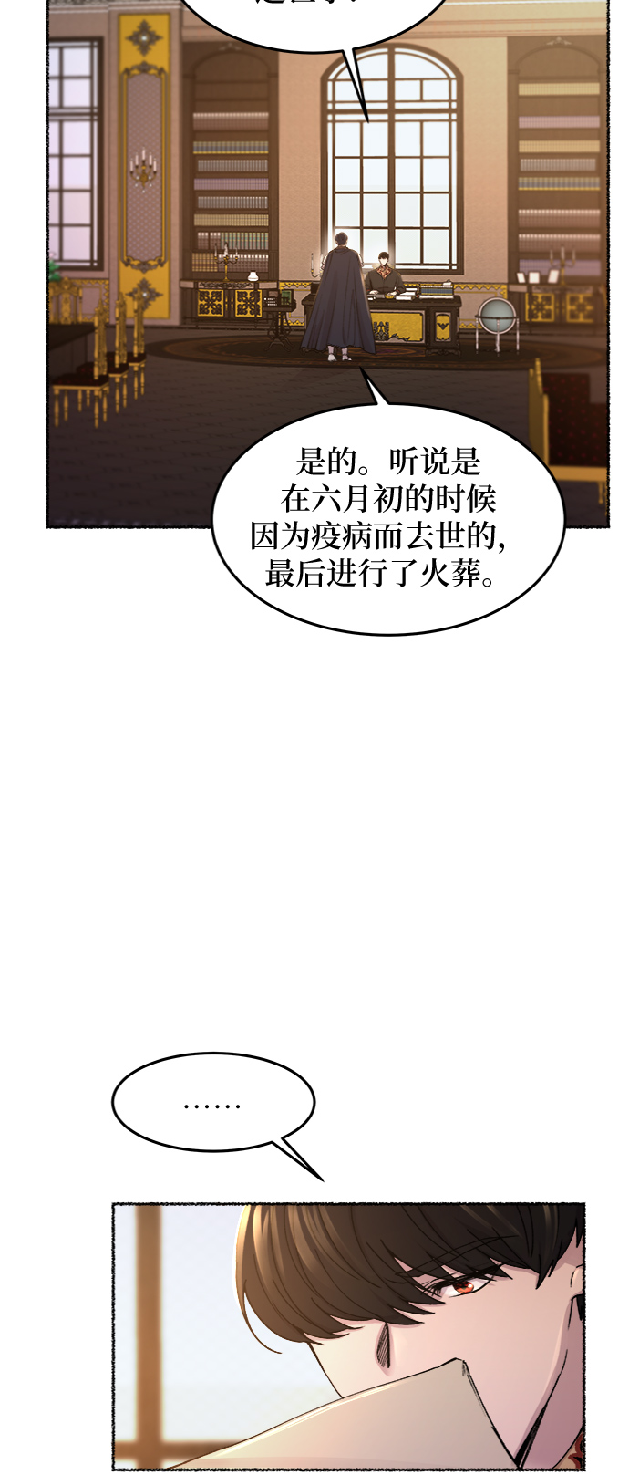 废皇子的神秘情人结局漫画,第68话 润物无声（4）2图