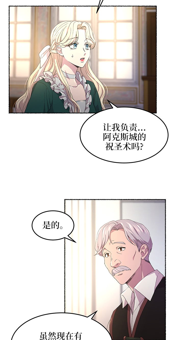 废皇子的神秘情人21漫画,第52话 谁都有秘密（9）2图