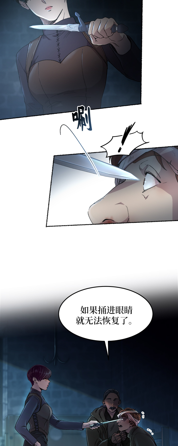 废皇子的神秘情人原版小说漫画,第42话 救援帐篷的清晨（2）4图