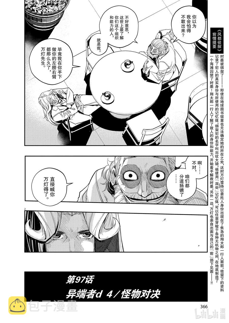 风都侦探漫画免费在线阅读漫画,97 第97话 异端者d 4/怪物对决2图