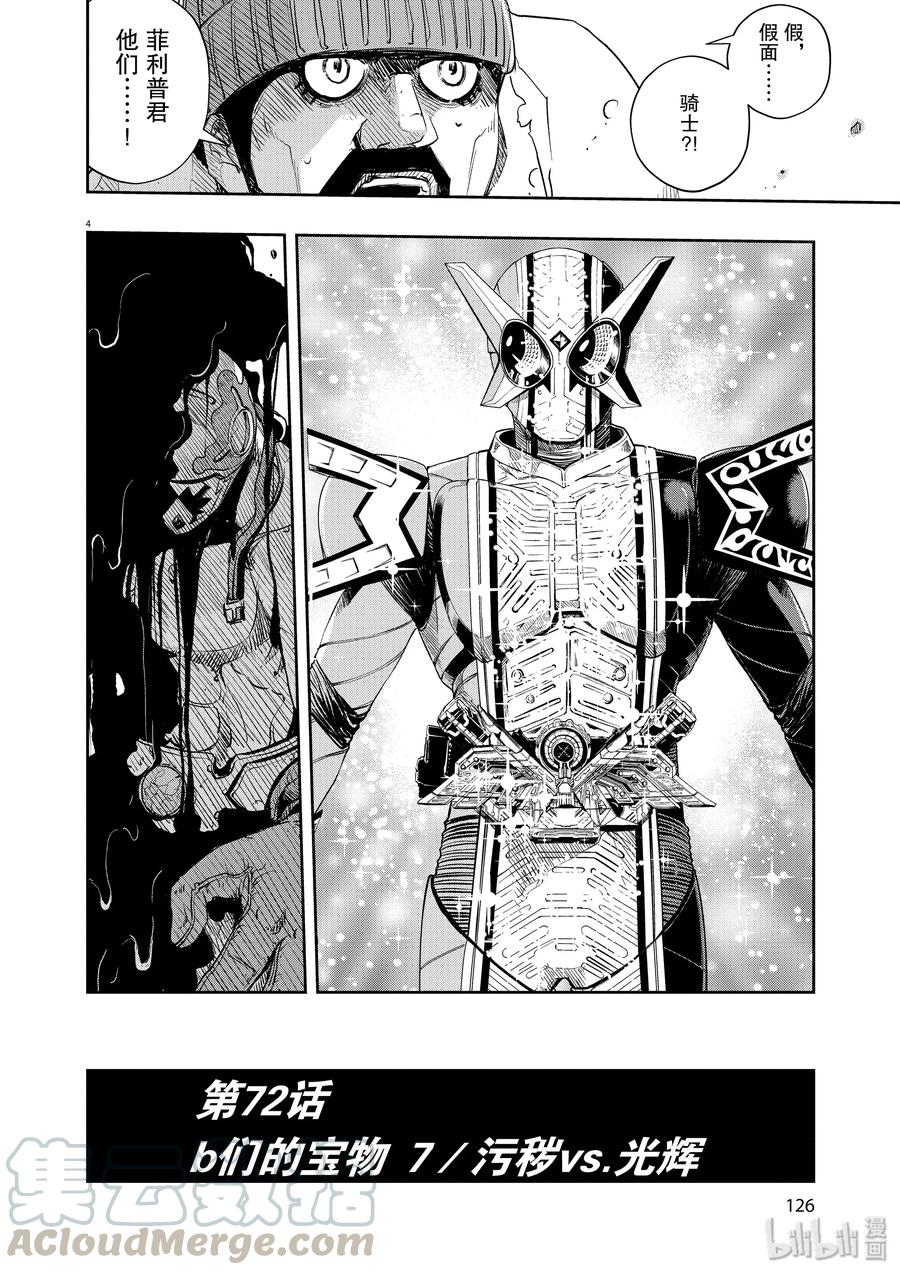 风都侦探漫画漫画,72 第72话  b们的宝物 7/污秽vs.光辉4图