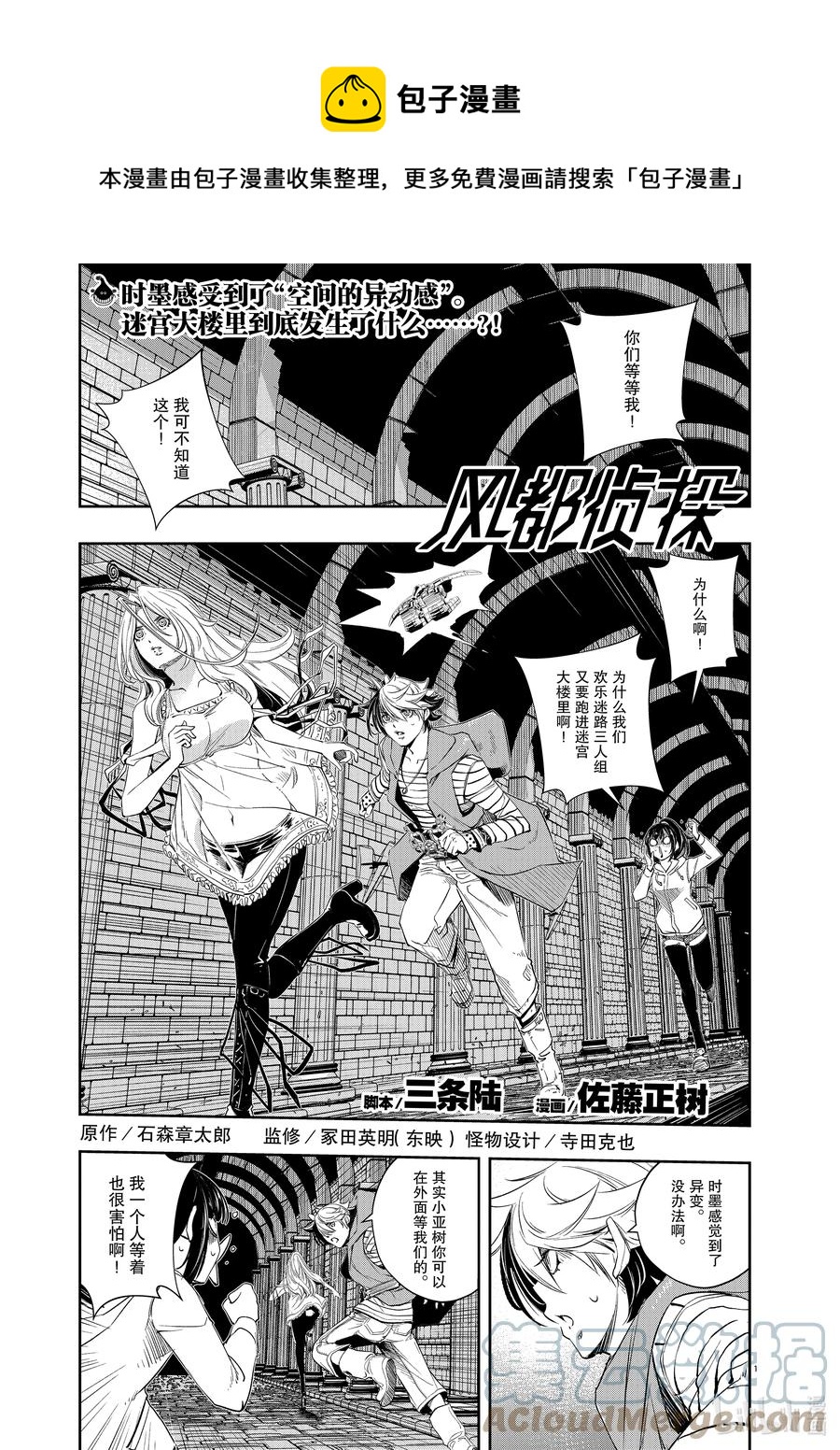 风都侦探时芽被看光了吗漫画,108 第108话 迷宫大楼的h 6/诅咒的真相1图