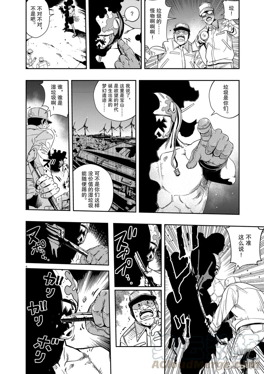 风都侦探漫画免费观看下拉式酷漫屋漫画,68 第68话  b们的宝物 3/幽鬼出现4图