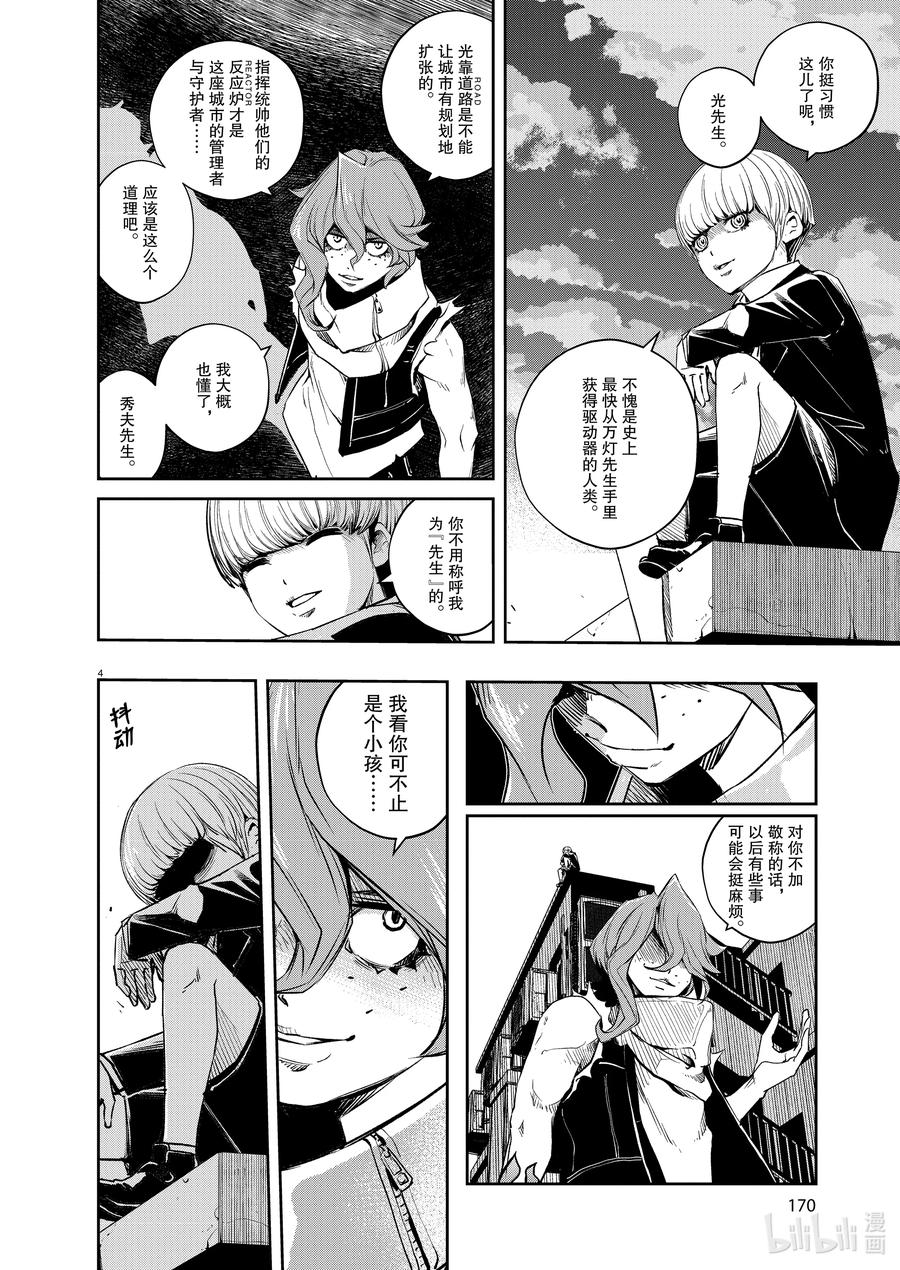 风都侦探结局是什么漫画,105 第105话 迷宫大楼的h 3/幽灵博士4图