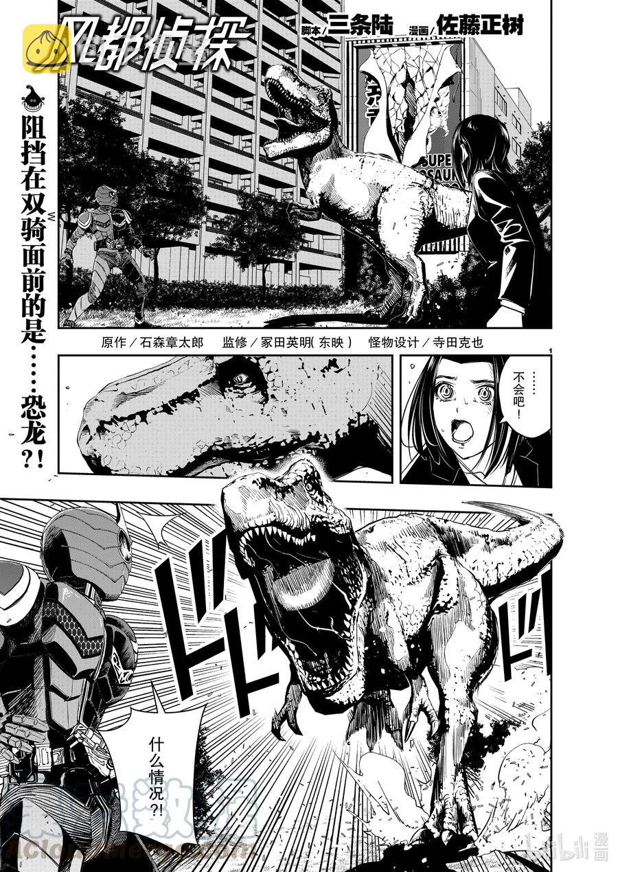 风都侦探动漫在线观看樱花漫画,88 第88话 死神长着I的脸 4/大魔术1图