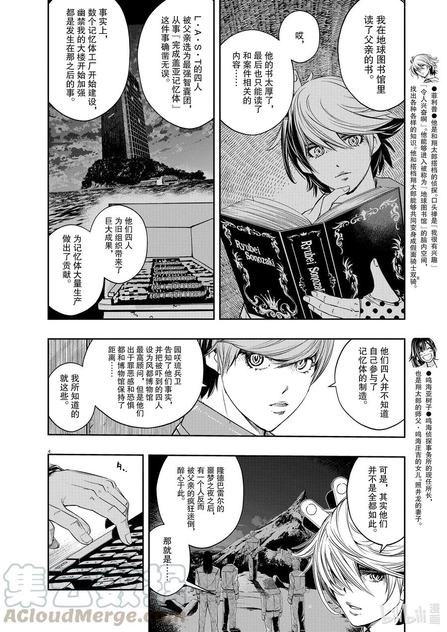 风都侦探模玩漫画,93 第93话 死神长着I的脸 9/无法忘怀的笑脸4图