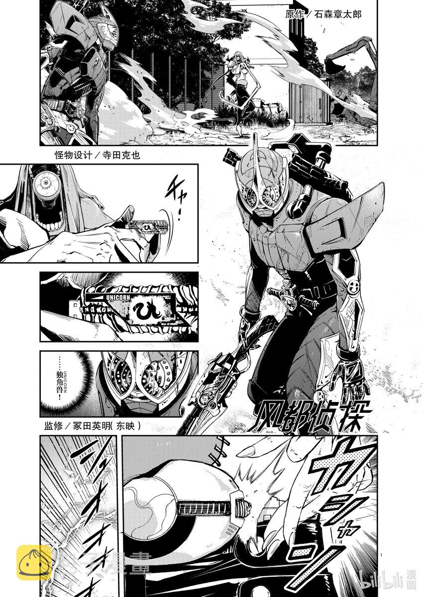 风都侦探48话漫画,116 第116话  g将招致死亡 6/照井龙之死1图