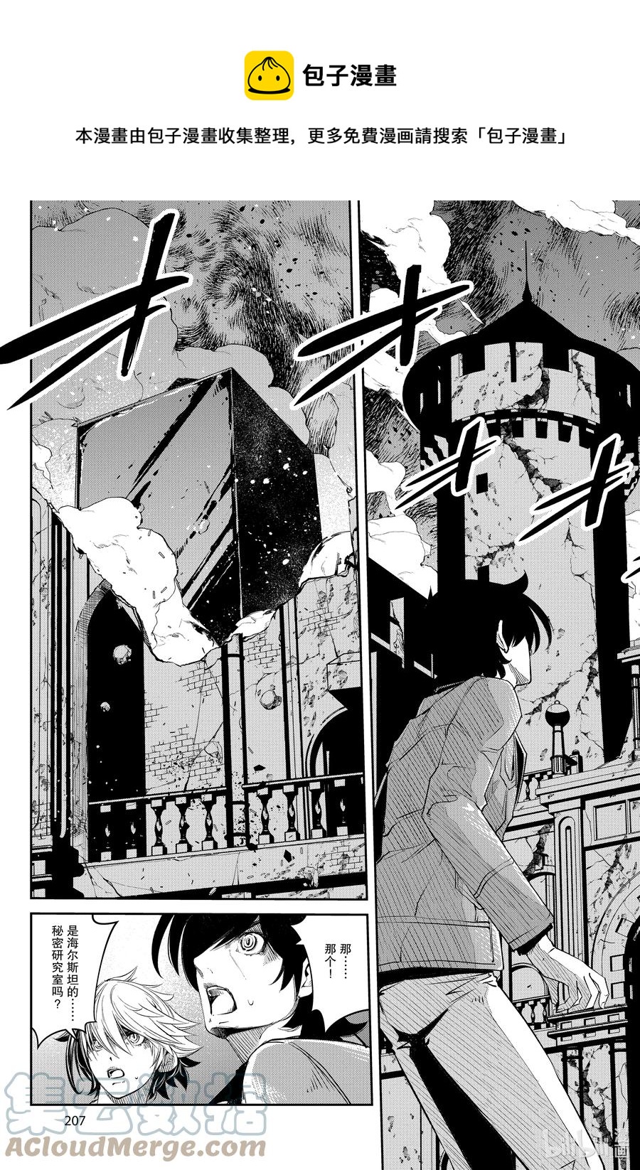 风都侦探在线观看免费完整观看漫画,110 第110话 迷宫大楼的h 8/漫长的告别5图