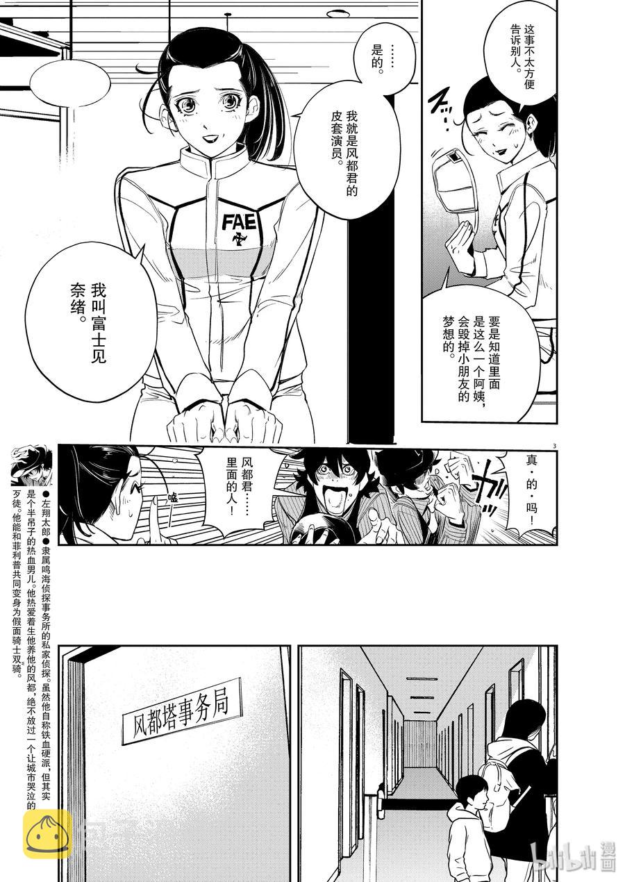 风都侦探剧场版免费观看中文樱花动漫漫画,76 第76话  向f致谢 2/皮套演员时墨3图