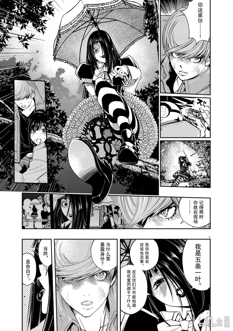 风都侦探动漫在线观看樱花漫画,65 第65话 黑暗遍布o之巢 10/黑暗更深远处的脚步声3图