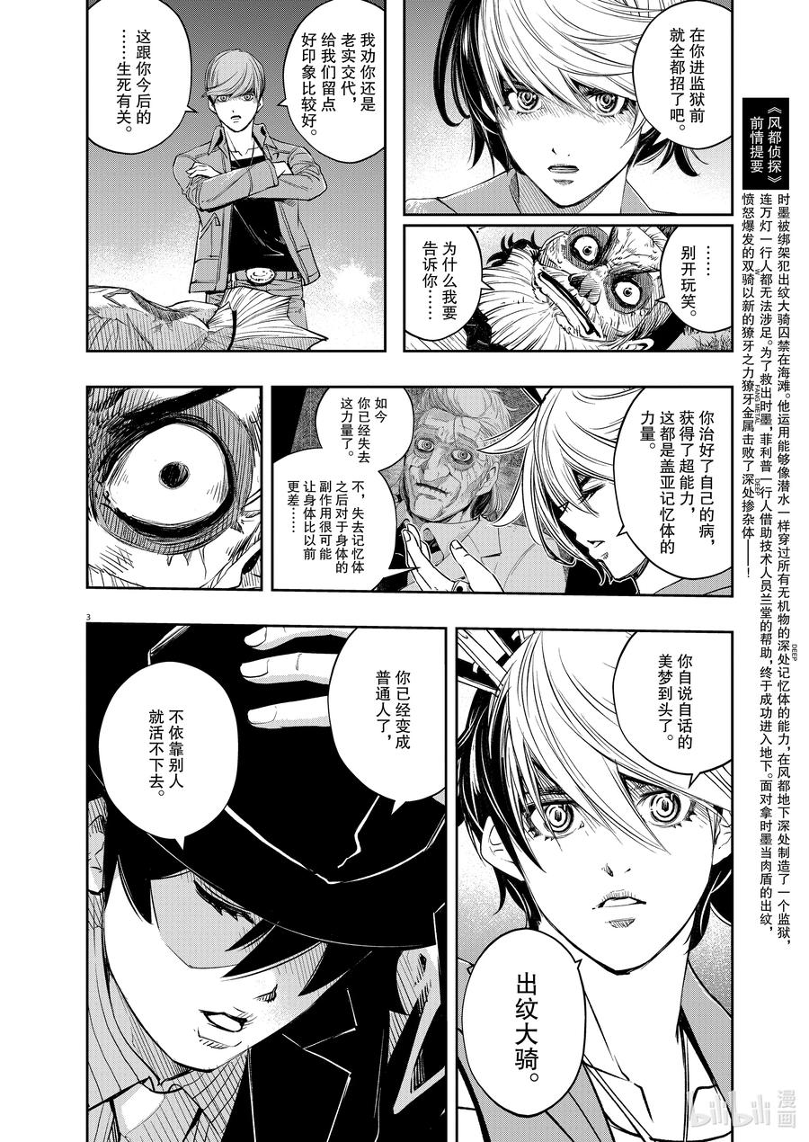 风都侦探在线观看免费完整观看漫画,102 第102话 异端者d 9/末路2图