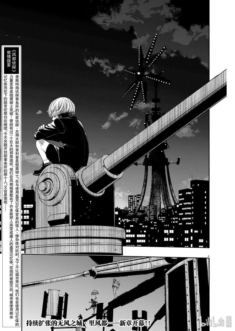 风都侦探时芽被腕龙控制漫画,75 第75话  向f致谢 1/风都的标志2图