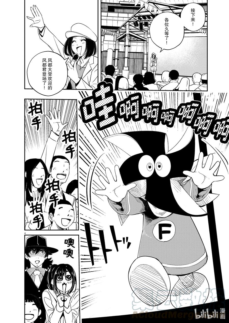 风都侦探漫画免费阅读下拉式漫画,78 第78话  向f致谢 4/老鼠与狮子4图