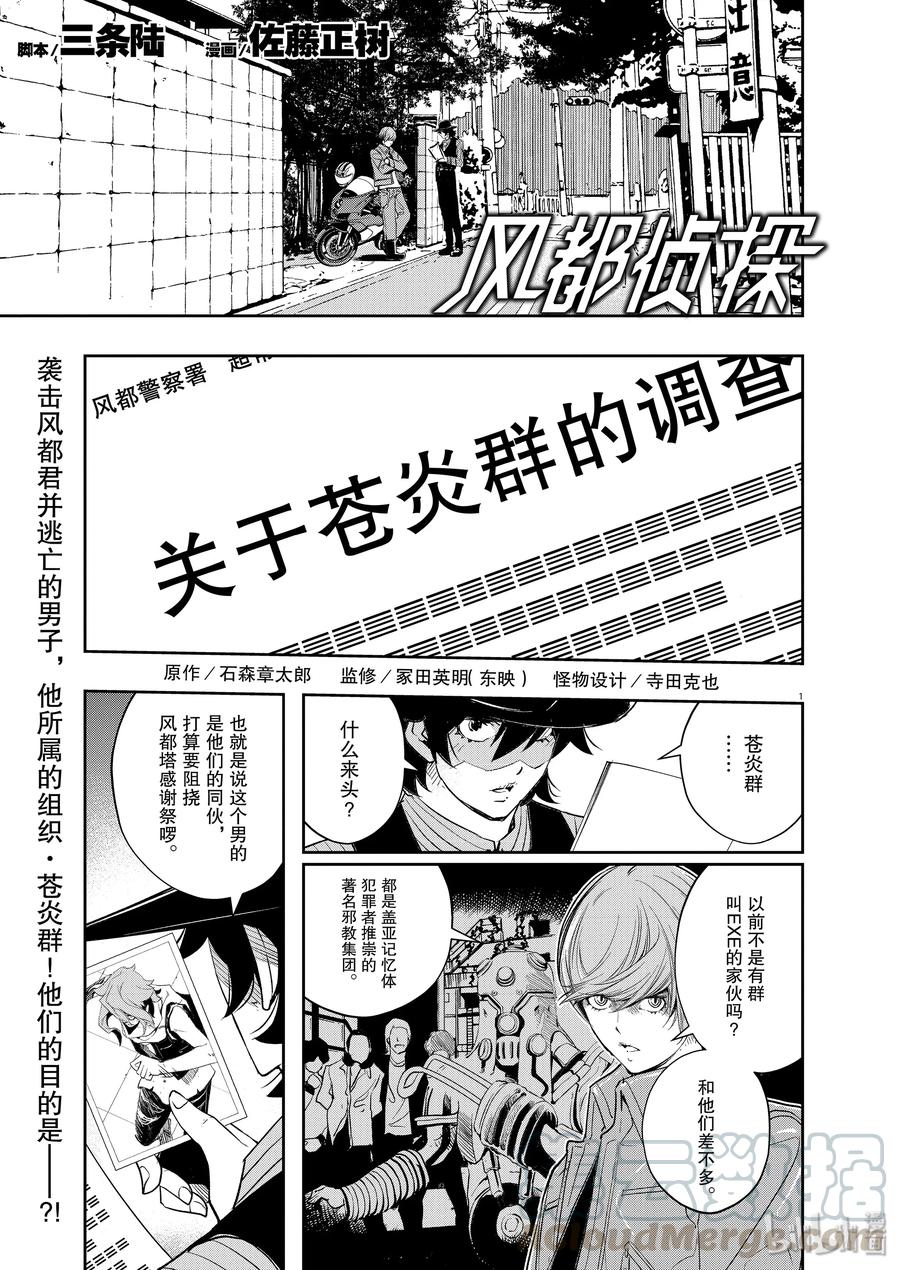 风都侦探普通话版漫画,77 第77话  向f致谢 3/苍色火炎之群1图