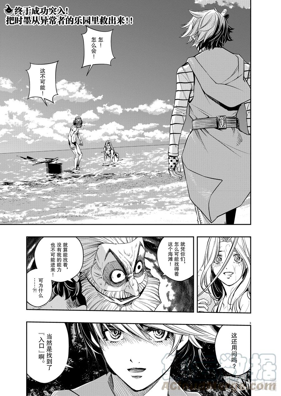 风都侦探动漫在线观看樱花漫画,100 第100话 异端者d 7/逆袭之牙3图