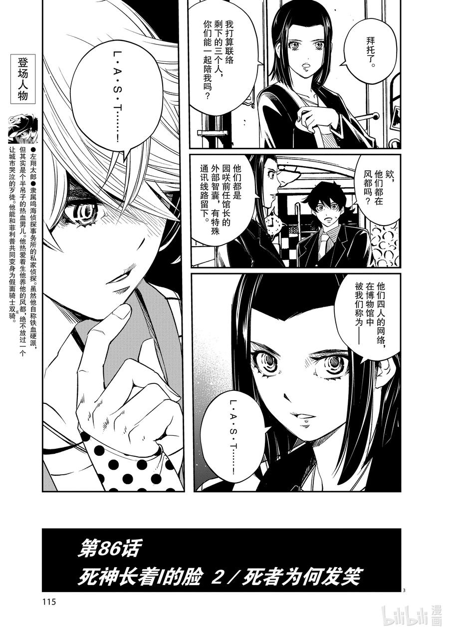 风都侦探漫画免费下拉式120话漫画,86 第86话 死神长着I的脸 2/死者为何发笑3图