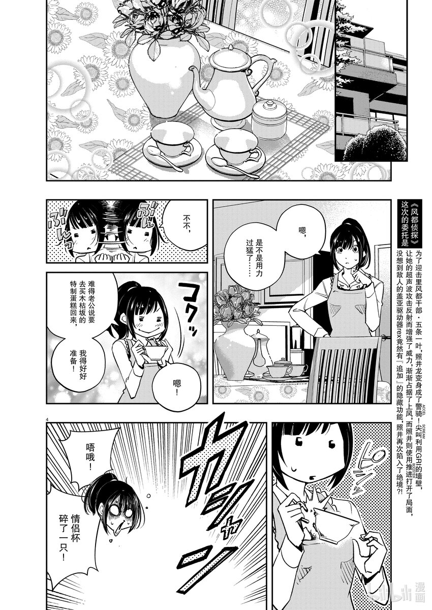 风都侦探48话漫画,116 第116话  g将招致死亡 6/照井龙之死4图