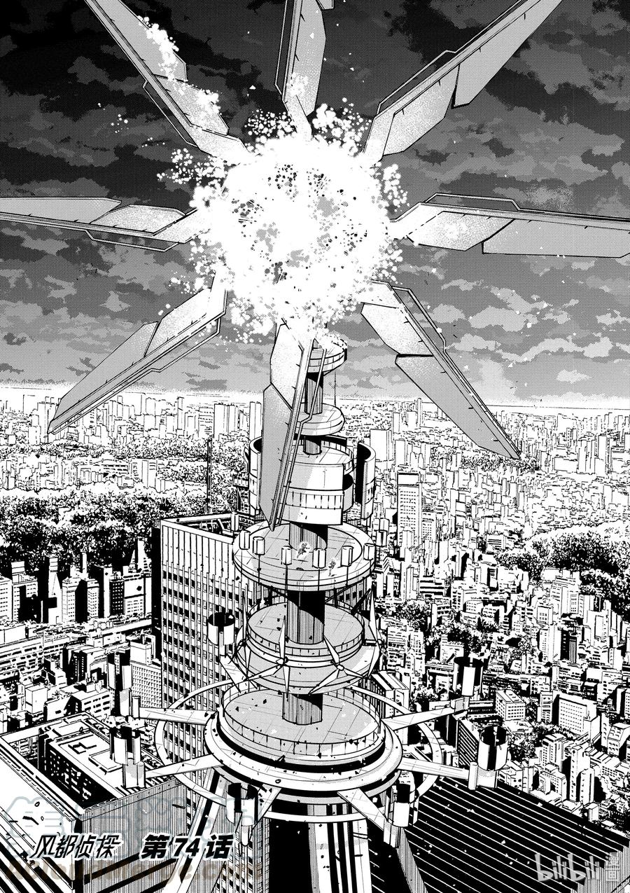 风都侦探漫画免费观看下拉式酷漫屋漫画,74 第74话  b们的宝物 9/我们在此的理由1图