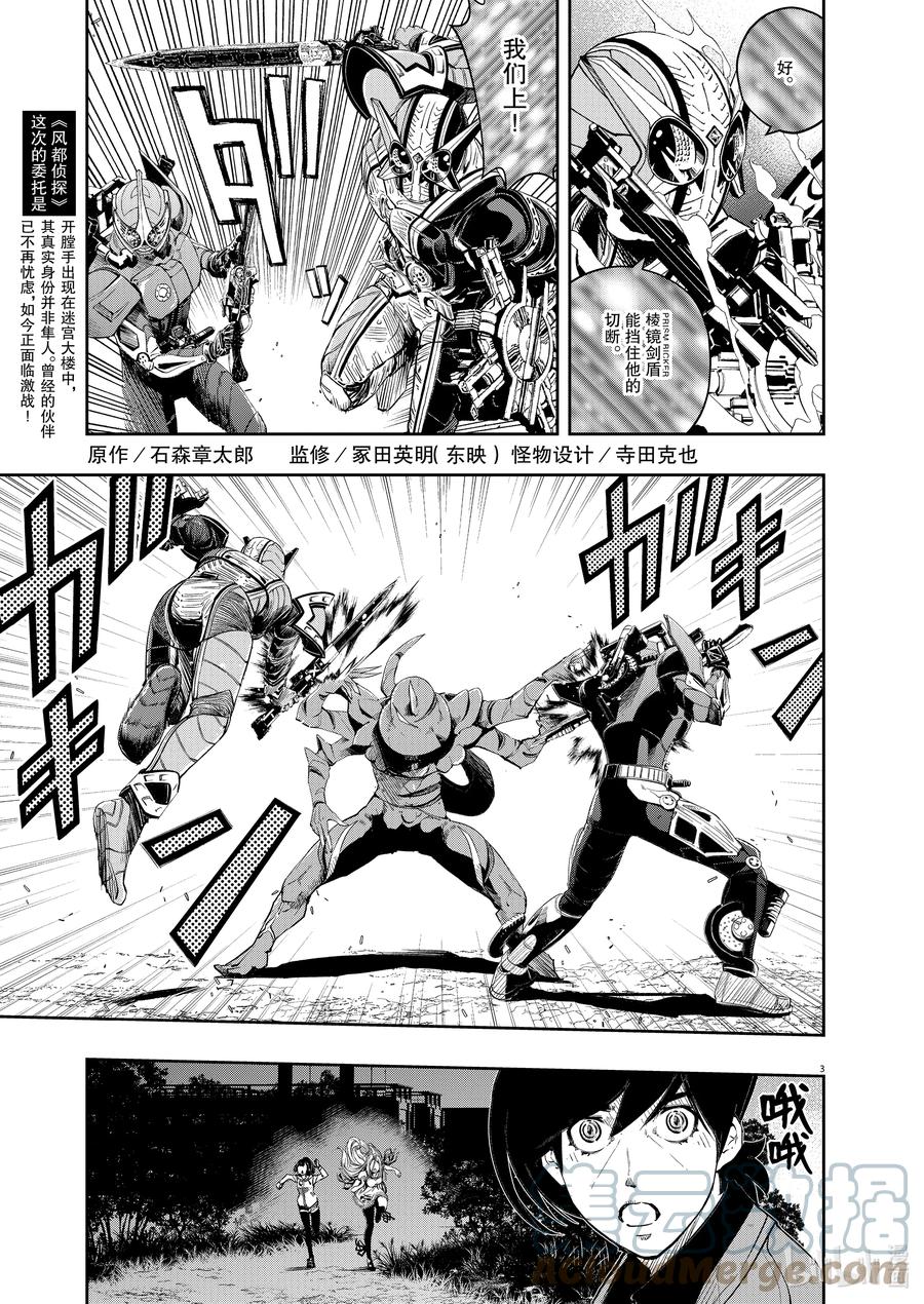 风都侦探剧场版解说漫画,109 第109话 迷宫大楼的h 7/斩断天空的利刃3图